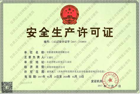 济南泰然机电设备有限公司安全生产许可证