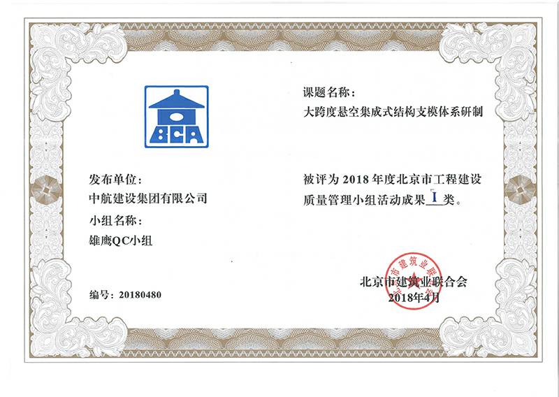 济南泰然机电设备有限公司多个课题被评为2018年度北京市工程工程建设Ⅰ、Ⅱ类成果