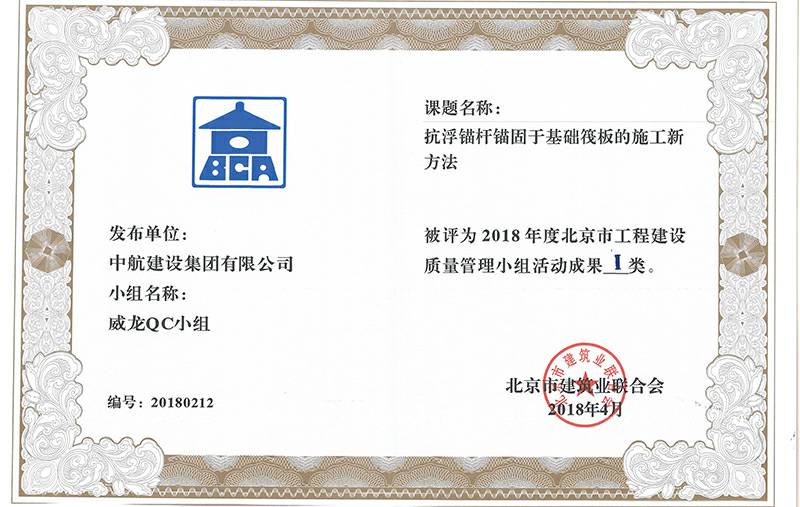 济南泰然机电设备有限公司多个课题被评为2018年度北京市工程工程建设Ⅰ、Ⅱ类成果
