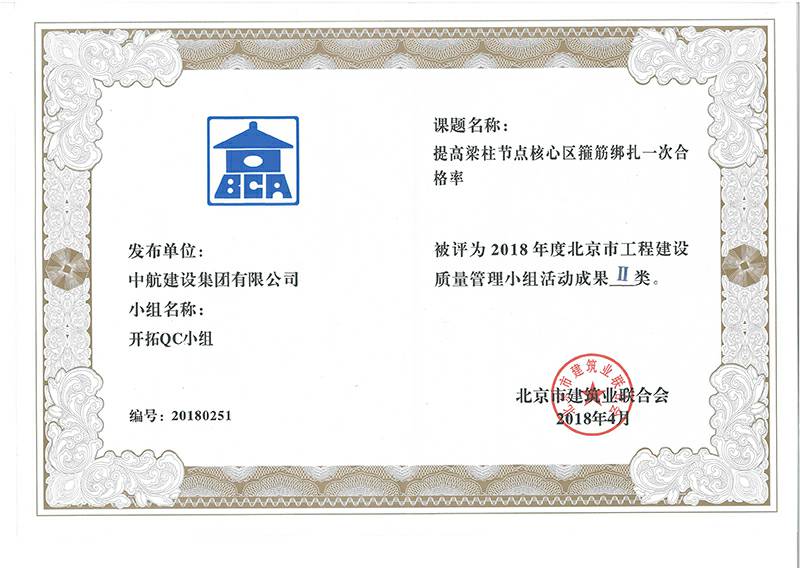 济南泰然机电设备有限公司多个课题被评为2018年度北京市工程工程建设Ⅰ、Ⅱ类成果